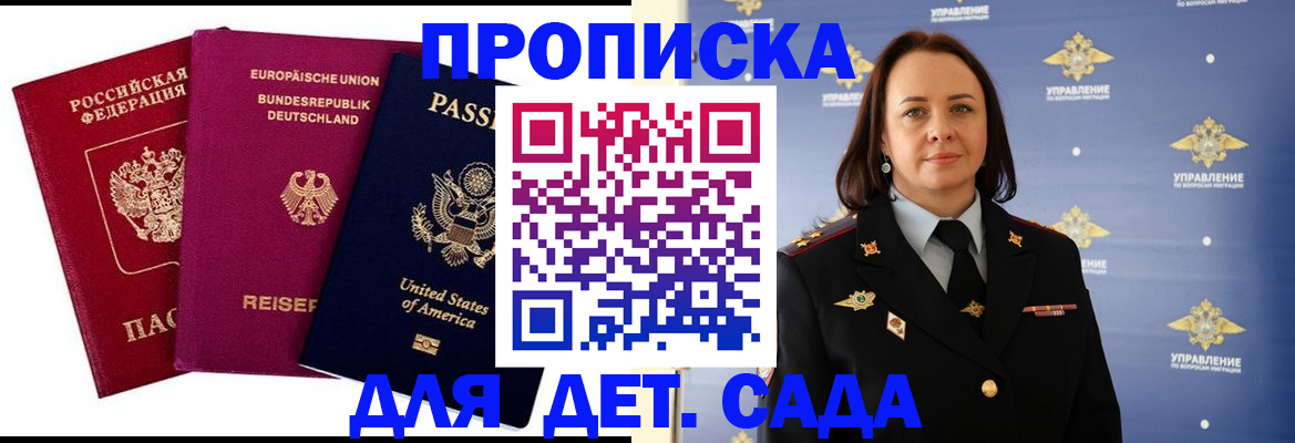 прописка законно в Котельниках