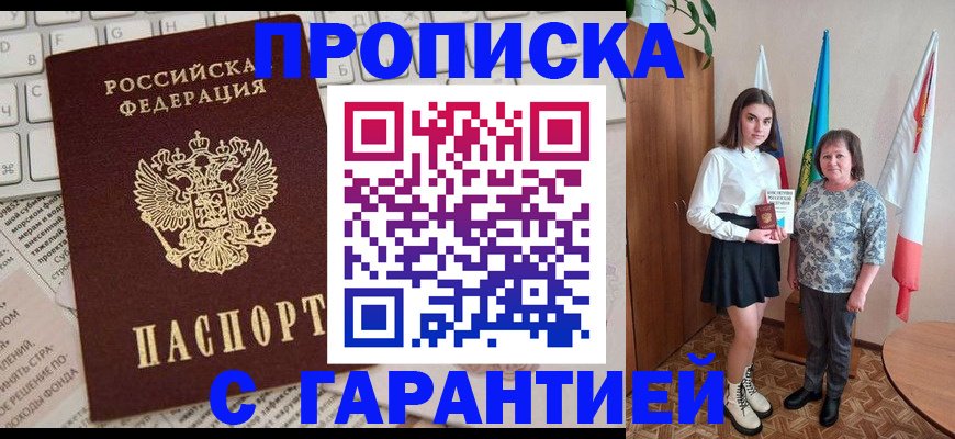 временная регистрация гарантия в Котельниках