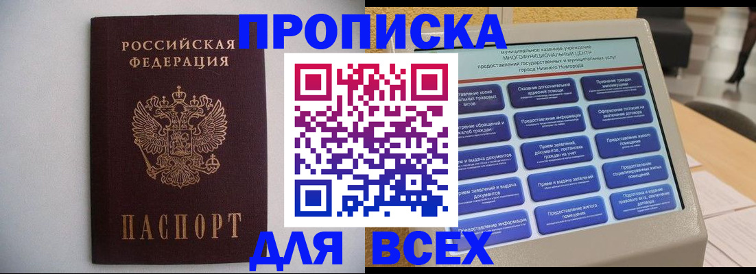 временная регистрация для школы в Котельниках